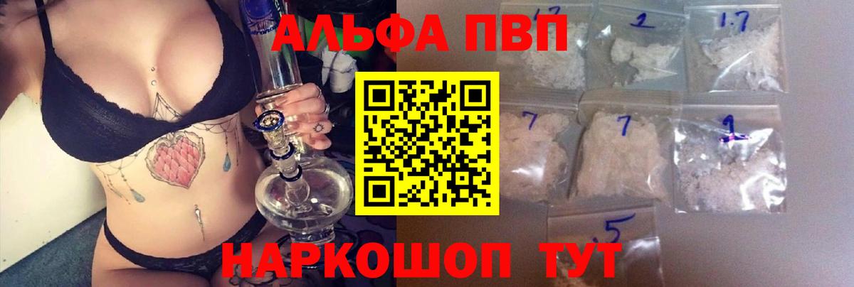 Алейск  продажа наркотиков  APVP крисы CK  Вход с VPN  Alfa_PVP Crystall  APVP 