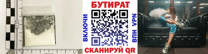 Бутират бутик  Алейск 