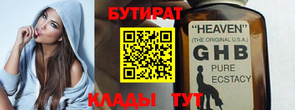 Алейск  Бутират 1.4BDO  Бутират  Вход с VPN 