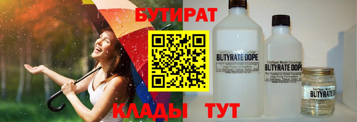 Бутират GHB Алейск