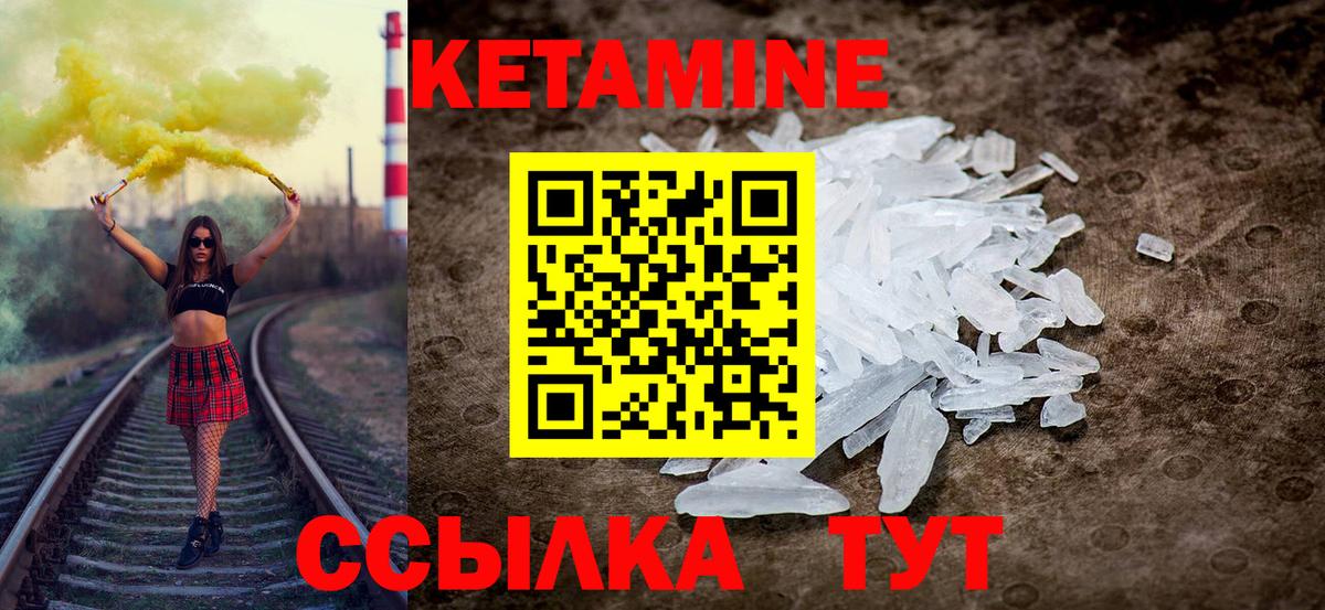 Кетамин VHQ  Вход с VPN  Алейск 
